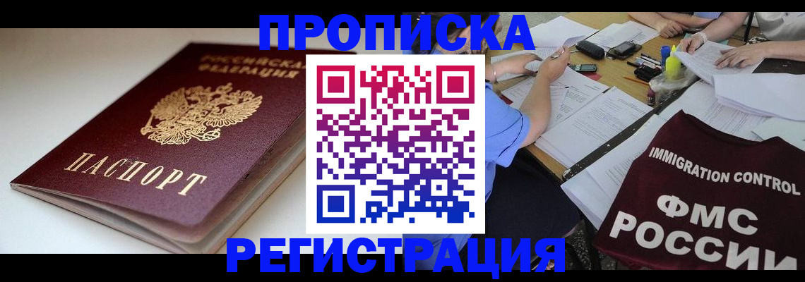 прописка для школы в Читинской области